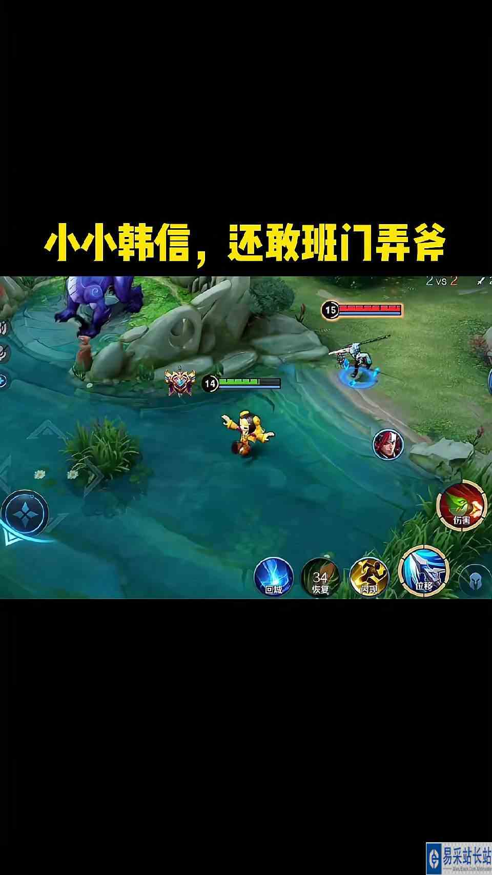 小小韩信，还敢班门弄斧