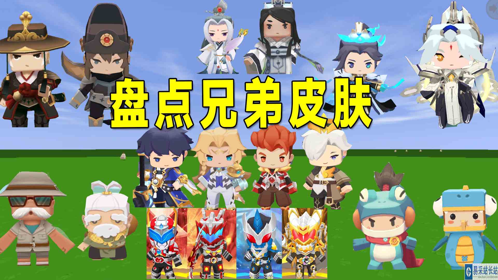 迷你世界：盘点兄弟皮肤，各有特色，你们觉得哪一组最帅气呢？#迷你世界
