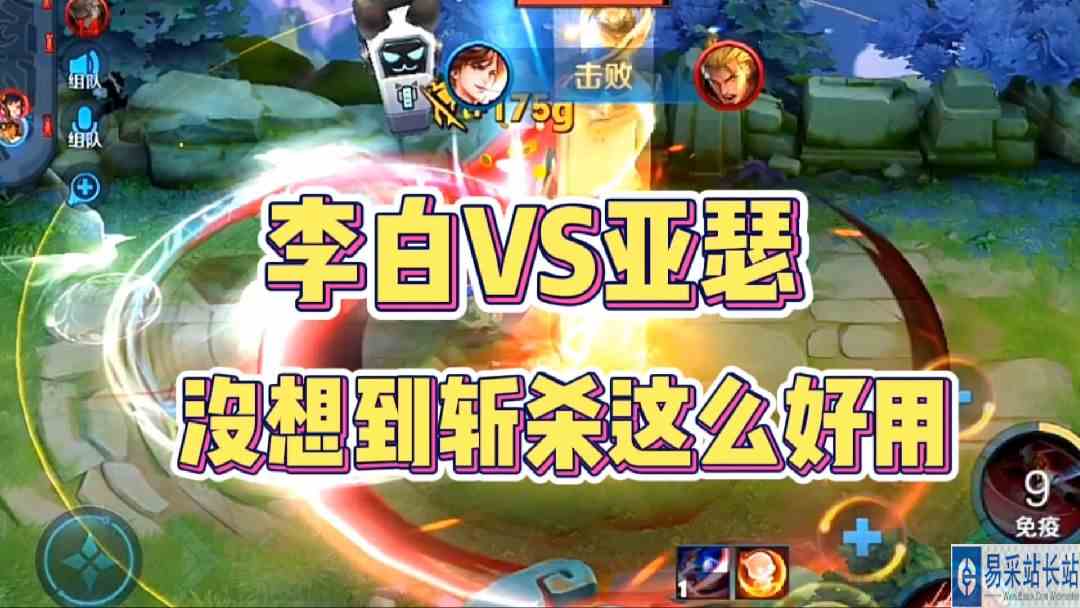 李白怎么打亚瑟？用斩杀！李白VS亚瑟  #最强打野组