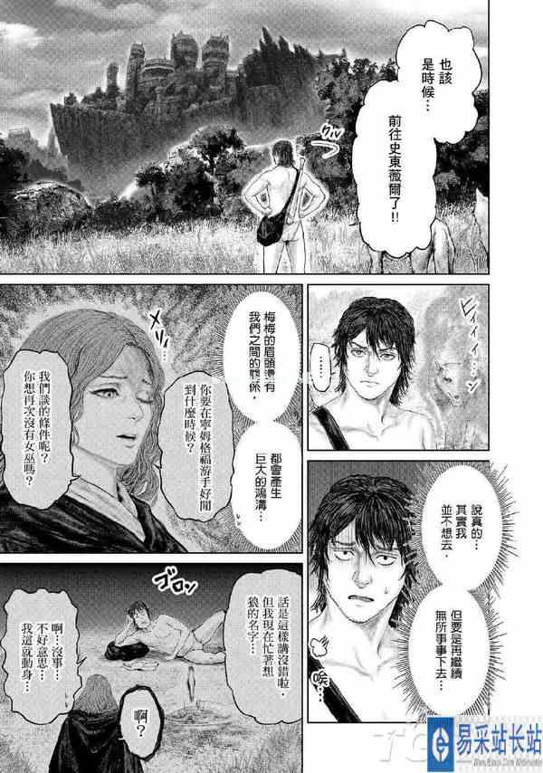 搞笑漫画《艾尔登法环 黄金树之路》更新7、8两话