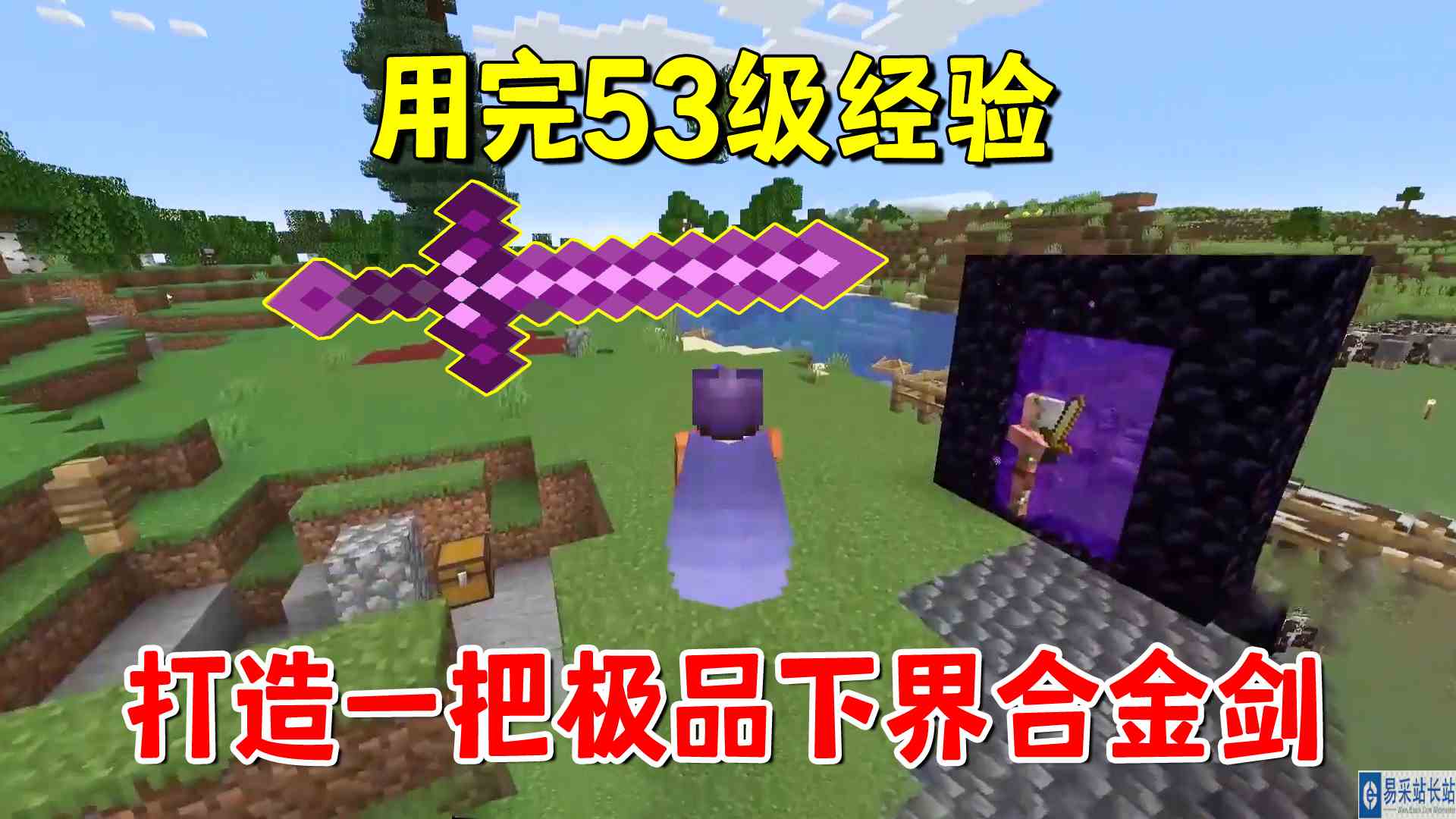 我的世界凋灵风暴31：用完53级经验，打造出一把极品下界合金剑#我的世界#沙盒游戏