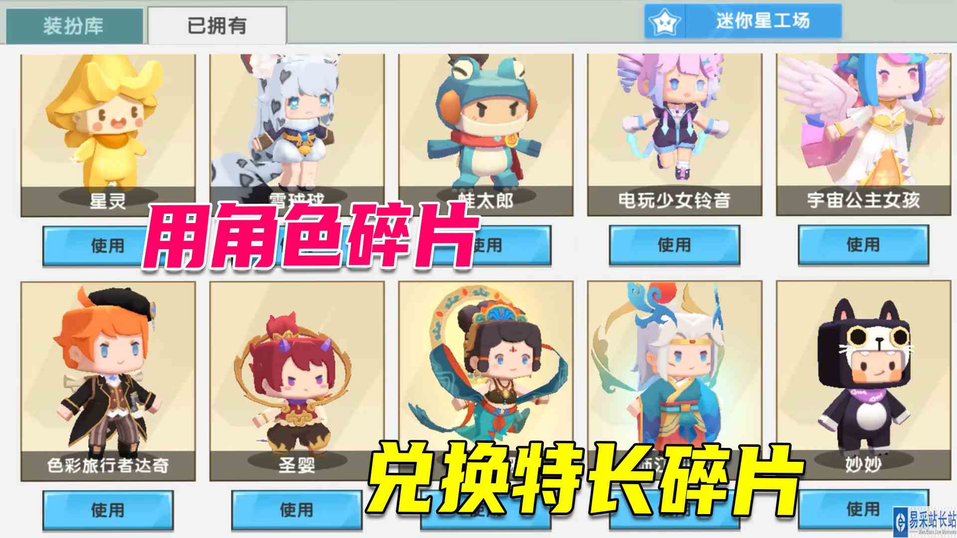 迷你世界：小燕子整理仓库，兑换特长碎片，激活了野外求生的特长#沙盒游戏#迷你世界