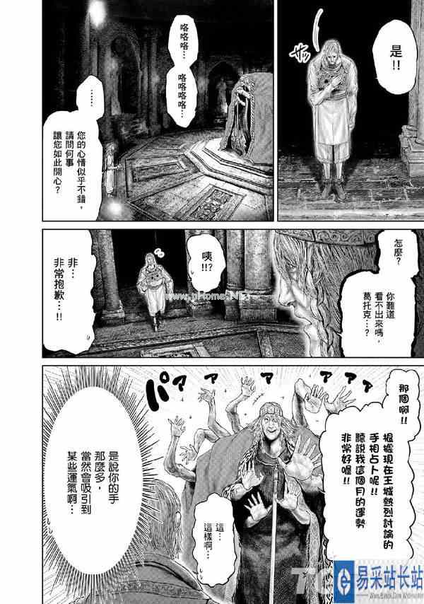 搞笑漫画《艾尔登法环 黄金树之路》更新7、8两话