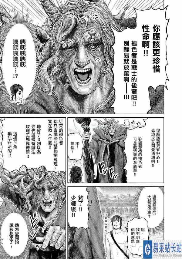 搞笑漫画《艾尔登法环 黄金树之路》更新7、8两话