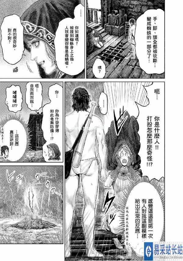 搞笑漫画《艾尔登法环 黄金树之路》更新7、8两话