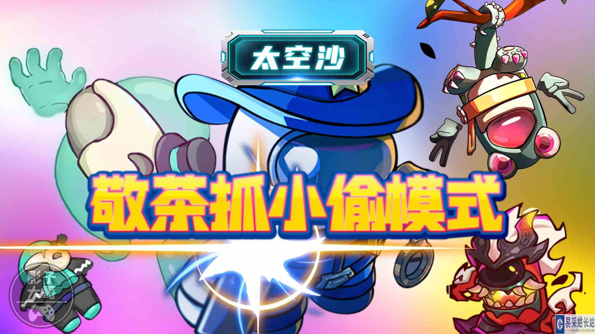 太空杀·自建房：敬茶抓小偷模式#太空杀#太空杀自建房