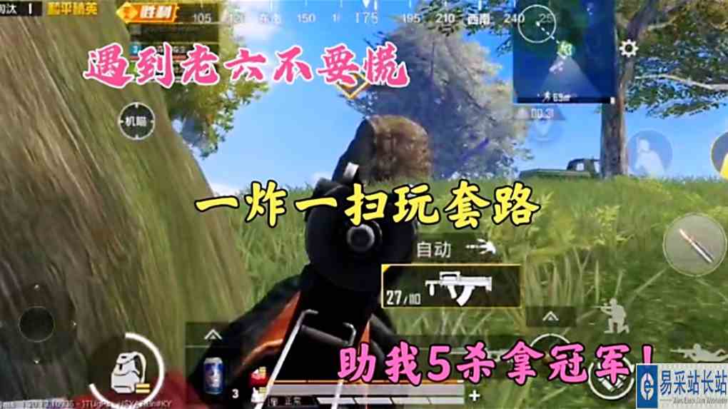 遇到老六不要慌，一炸一扫玩套路，助我5杀拿冠军！