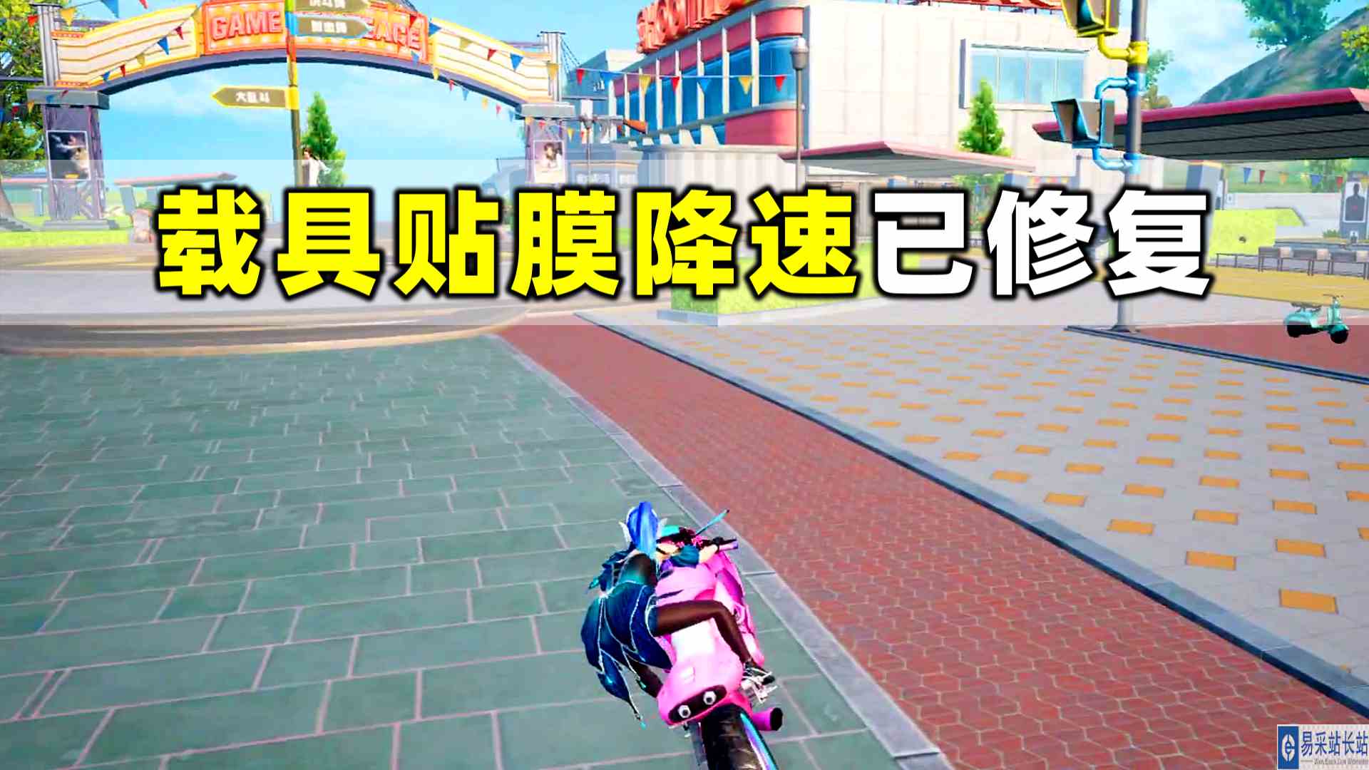 折磨玩家们将近三年的贴膜降速问题，终于得到修复！#和平精英#萌少游戏说