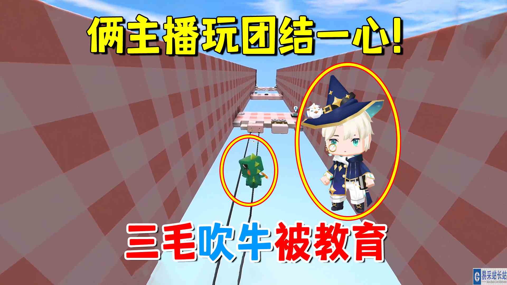 迷你世界：俩主播玩团结一心！老墨一人能过关？三毛吹牛被教育
