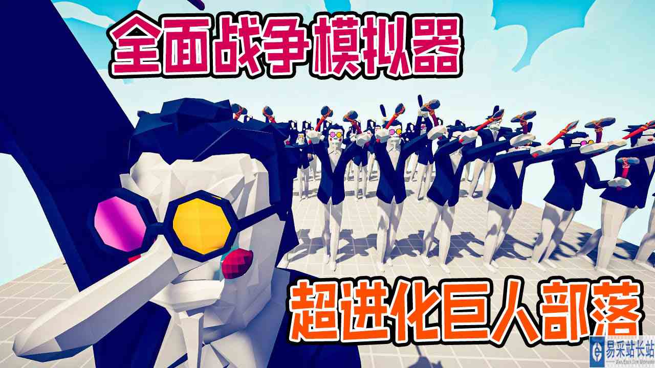 全面战争模拟器：超进化巨人部落军团vs各神族派系战士#全面战争模拟器#全面战争
