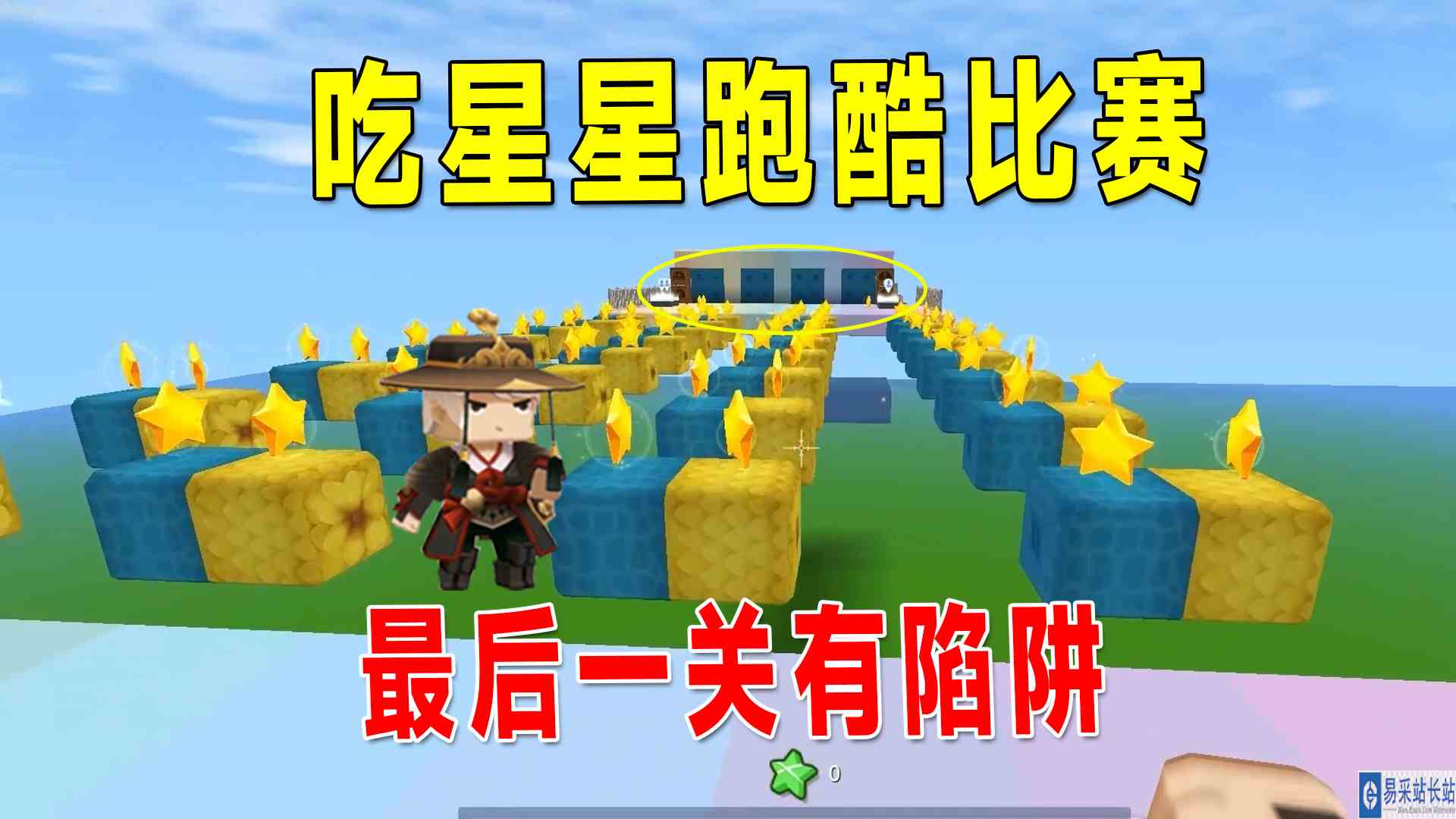迷你世界：和妹子吃星星跑酷比赛，最后一关有陷阱，八哥还是赢了#迷你世界