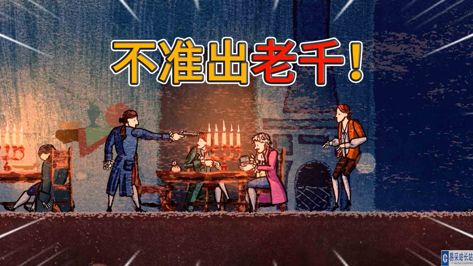 千爵史诗：前有莱西作弊，后有力力出千，珍惜即将输掉的裤衩吧！#千爵史诗#策略冒险