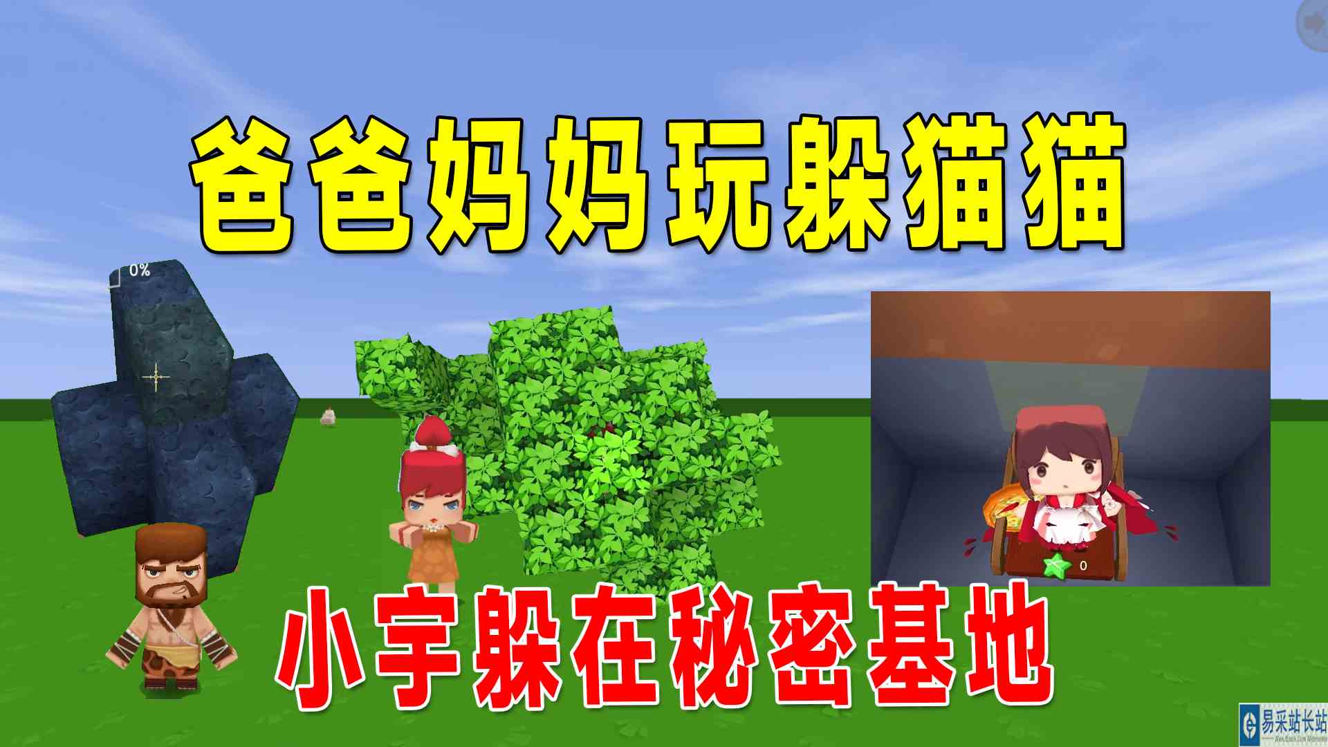 迷你世界：爸爸妈妈玩躲猫猫，爸爸被困住出不来，妈妈藏的很隐蔽#迷你世界