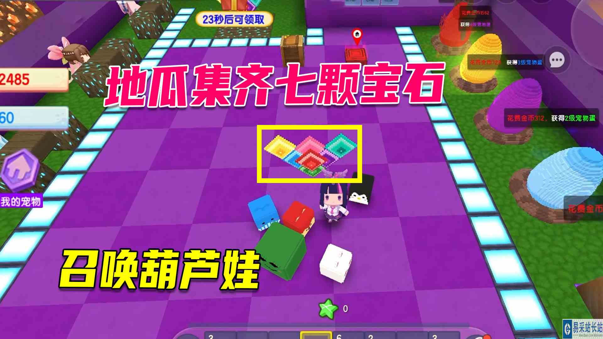 迷你世界：地瓜训练宠物军团，集齐七颗宝石，召唤葫芦娃#迷你世界#沙盒游戏