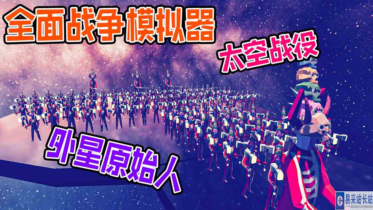全面战争模拟器：外太空外星原始人军团vs各神族派系战士#全面战争模拟器#全面战争