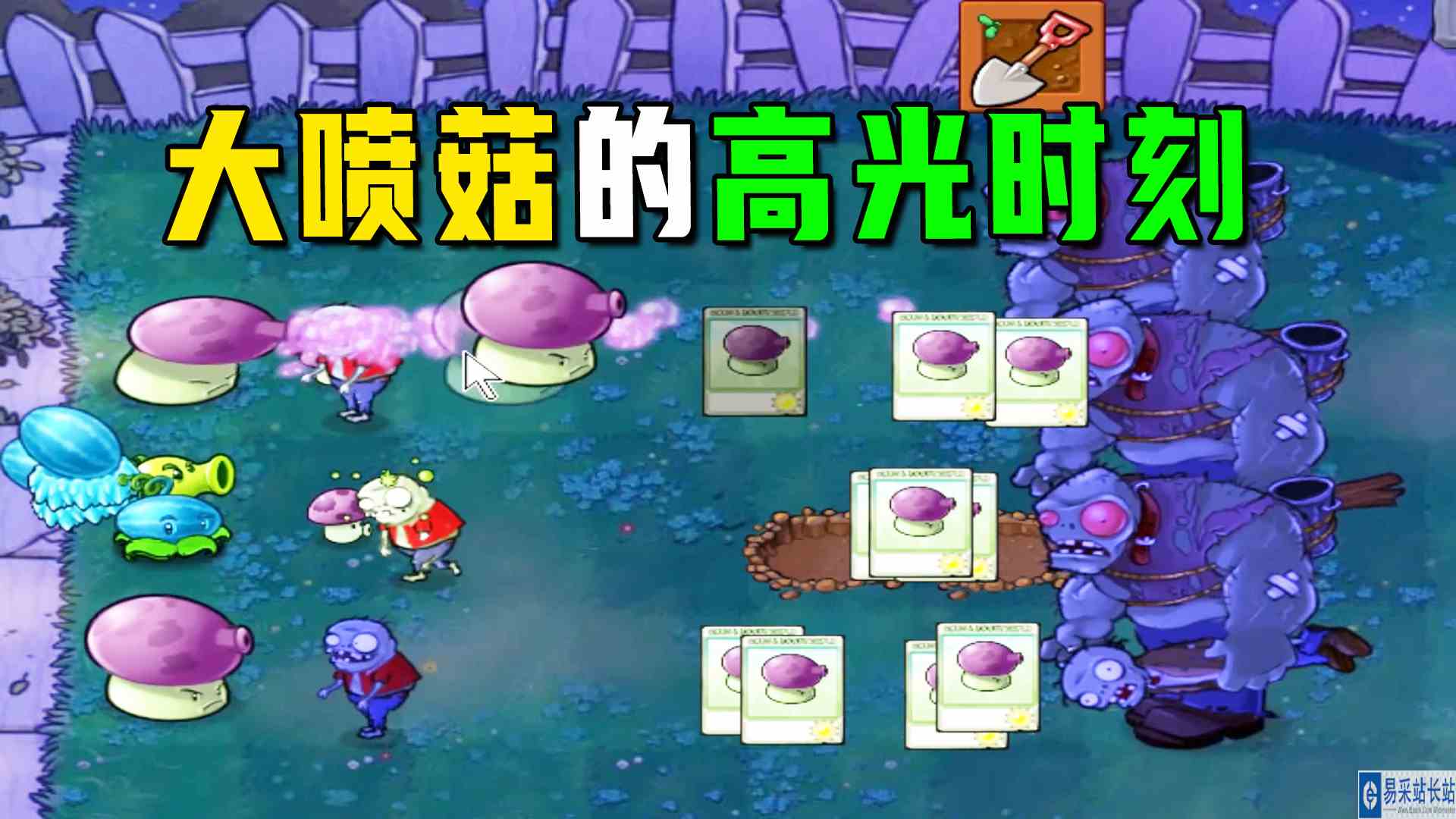 植物大战僵尸：整齐划一列队前行（下），大喷菇的高光时刻#植物大战僵尸#单机游戏