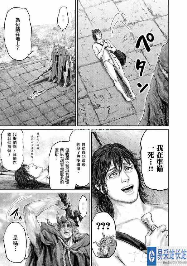 搞笑漫画《艾尔登法环 黄金树之路》更新7、8两话