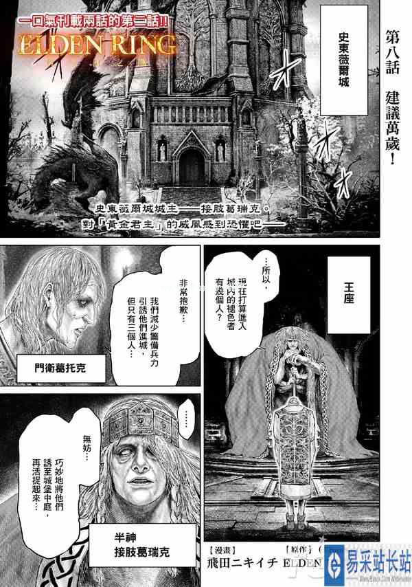 搞笑漫画《艾尔登法环 黄金树之路》更新7、8两话