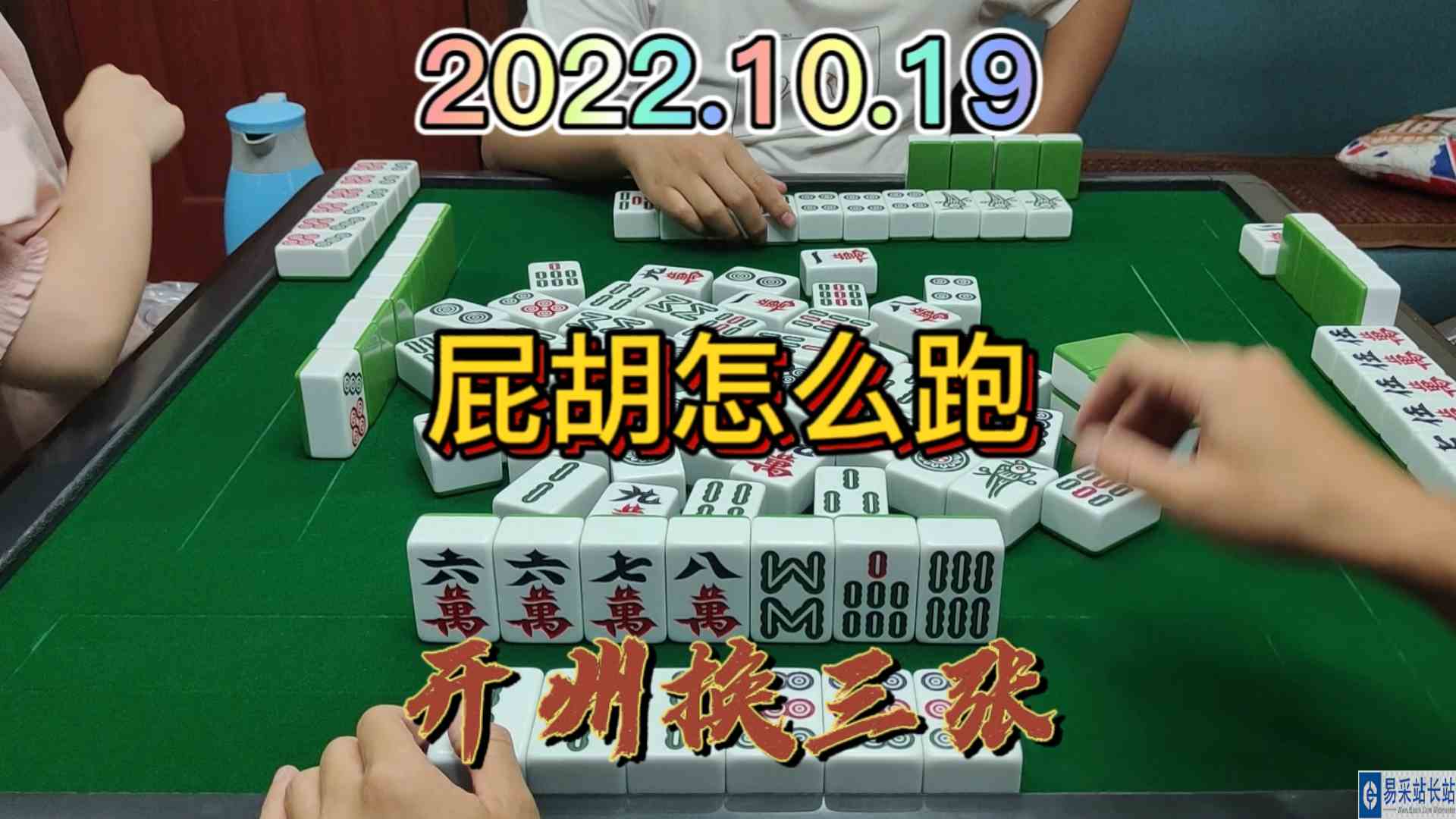 屁胡怎么跑，只能接个杠上炮吧#开州换三张#血战麻将
