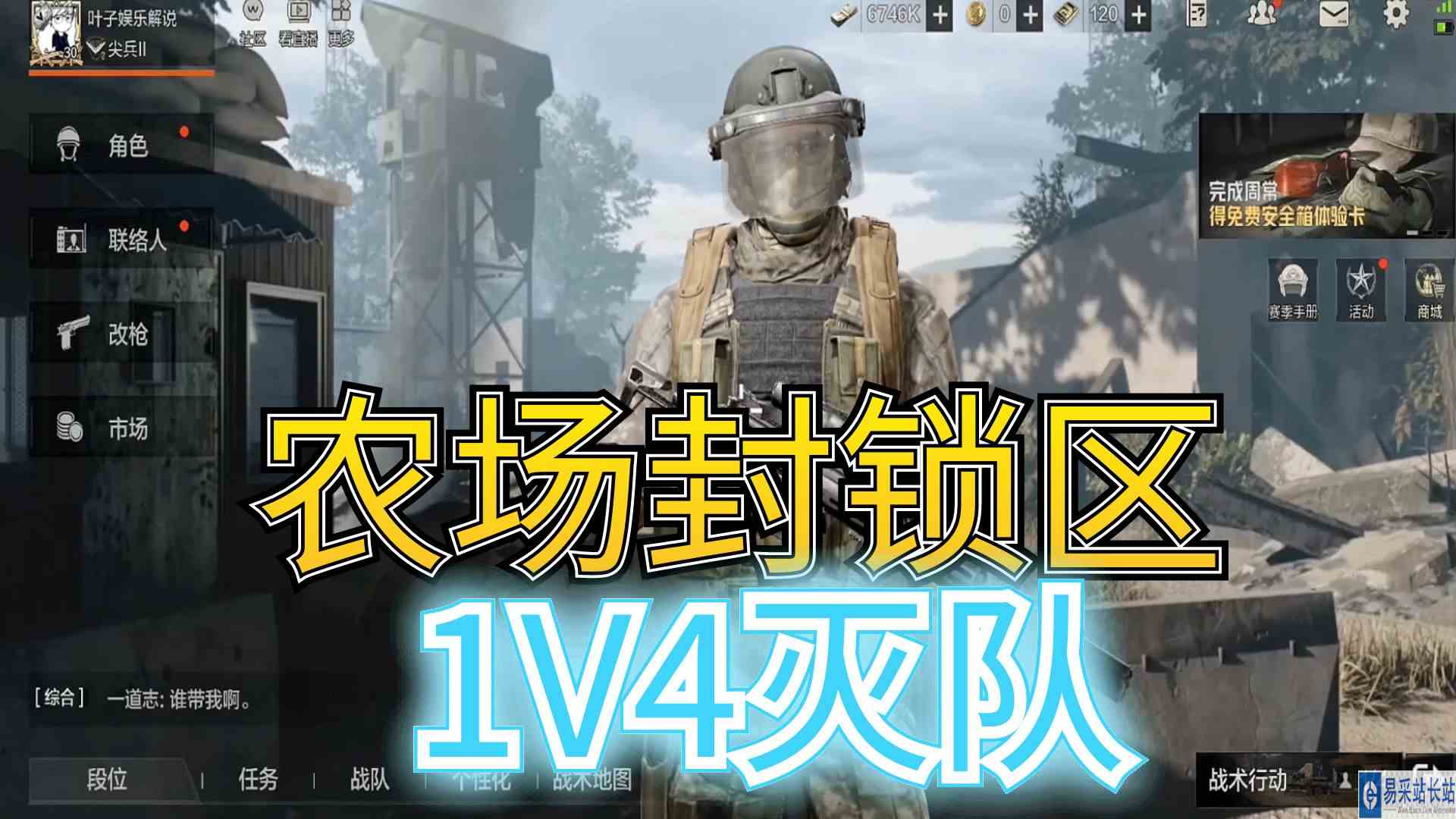 暗区突围：农场封锁区汽车旅馆，1V4，淘汰满编队#暗区突围#手游