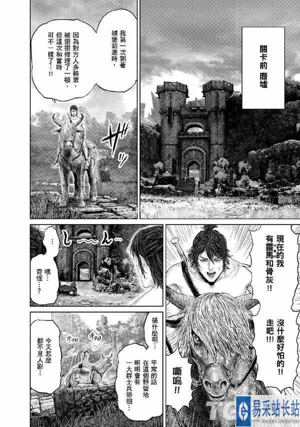 搞笑漫画《艾尔登法环 黄金树之路》更新7、8两话