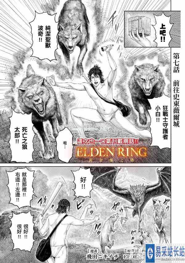 搞笑漫画《艾尔登法环 黄金树之路》更新7、8两话
