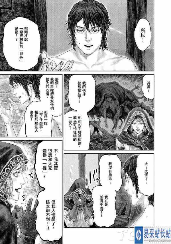 搞笑漫画《艾尔登法环 黄金树之路》更新7、8两话
