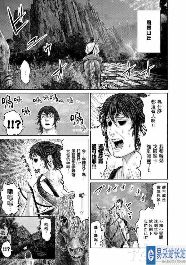 搞笑漫画《艾尔登法环 黄金树之路》更新7、8两话