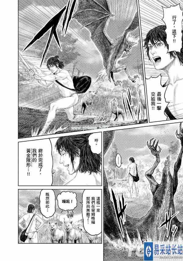 搞笑漫画《艾尔登法环 黄金树之路》更新7、8两话