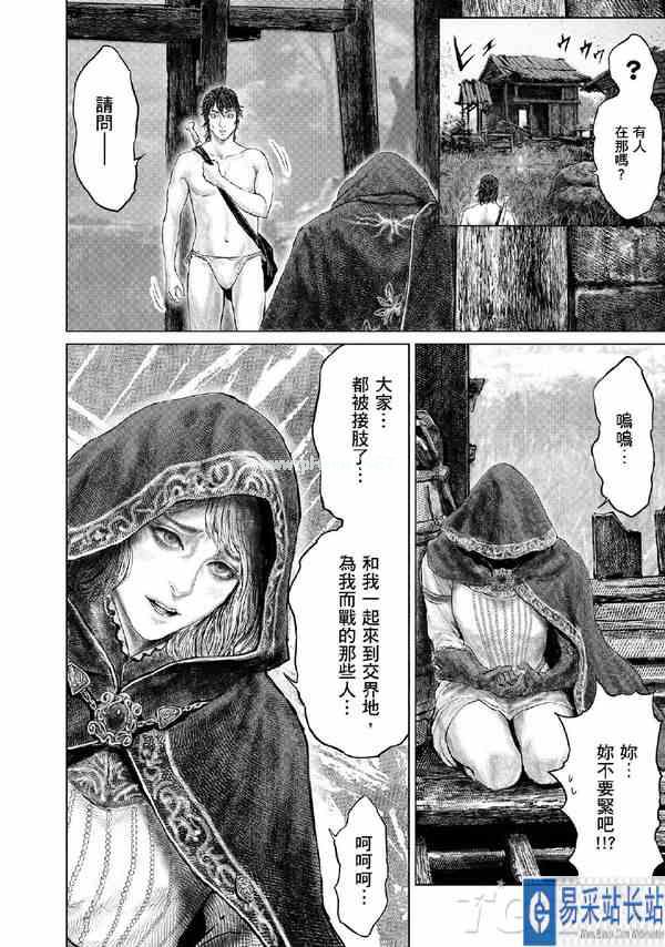 搞笑漫画《艾尔登法环 黄金树之路》更新7、8两话