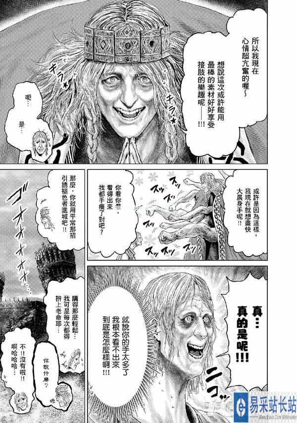 搞笑漫画《艾尔登法环 黄金树之路》更新7、8两话