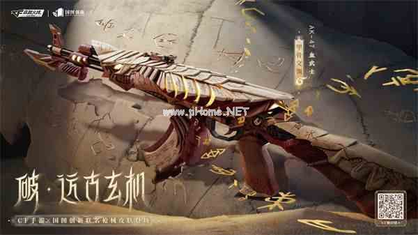 CF手游国家图书馆旗下国图创新联名皮肤【甲骨文渊】登场