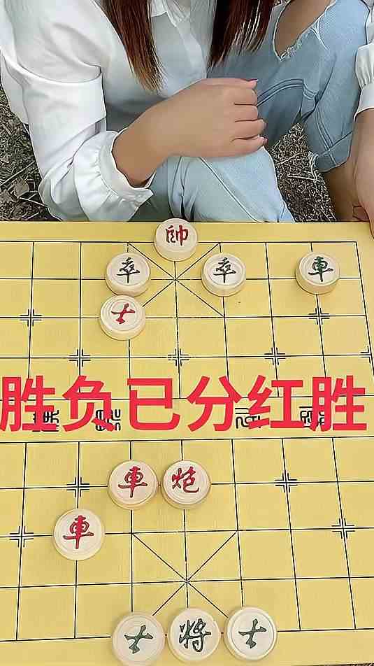 象棋残局之刮骨疗伤