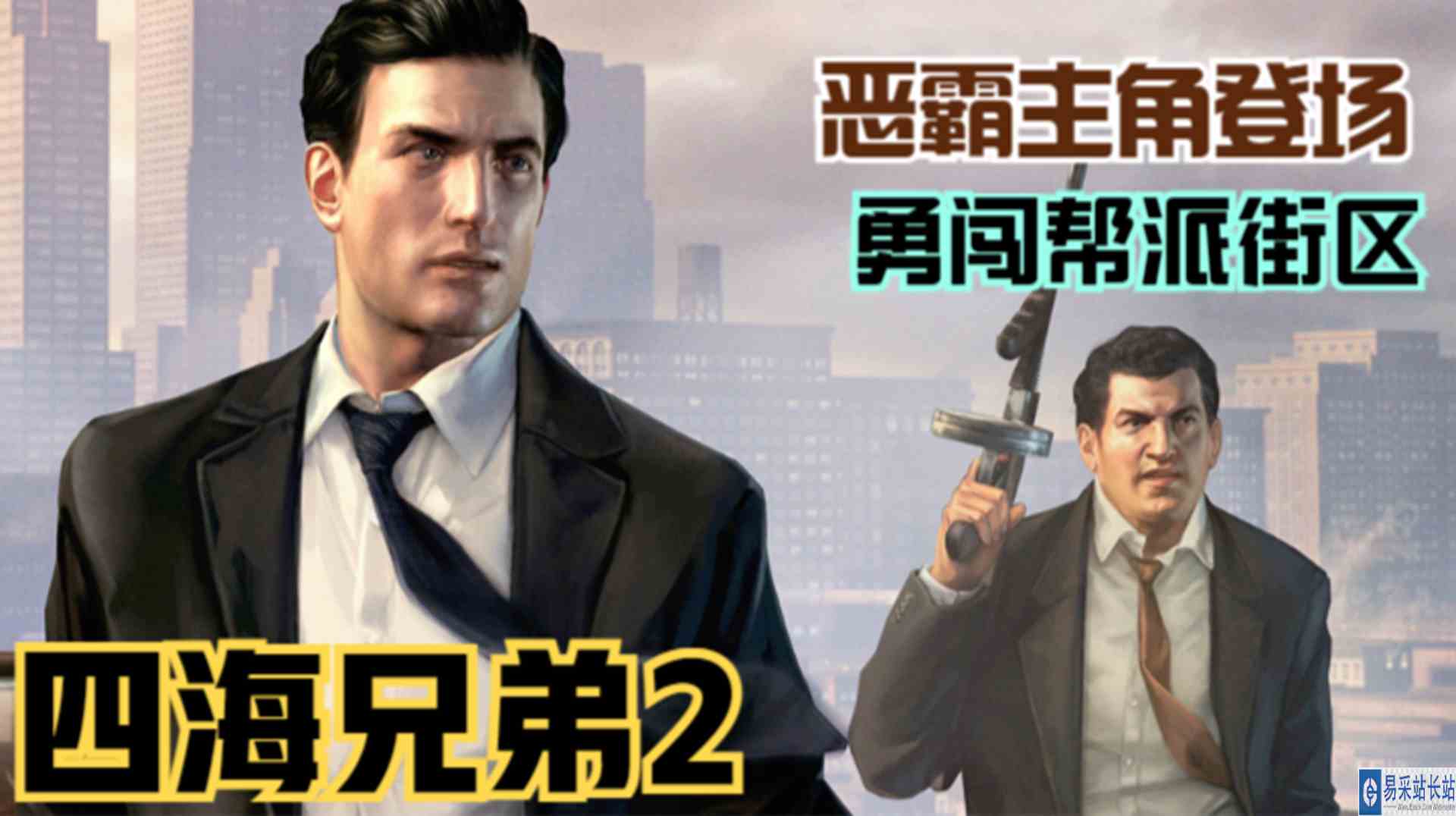 【四海兄弟2】帮派街区大冒险！主角的完美潜入行动#单机游戏#游戏解说#单机游戏#游戏解说