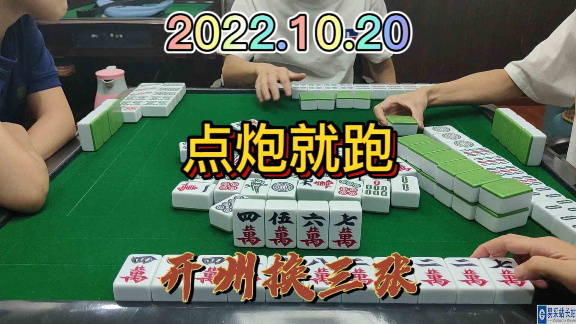 4万胡不到牌了，最后点出7万就跑#开州换三张#血战麻将