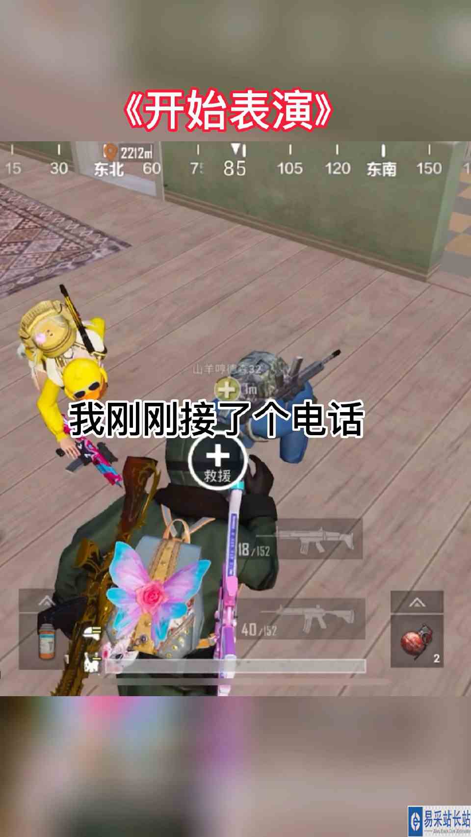 教你让你的游戏队友愧疚一辈子…
