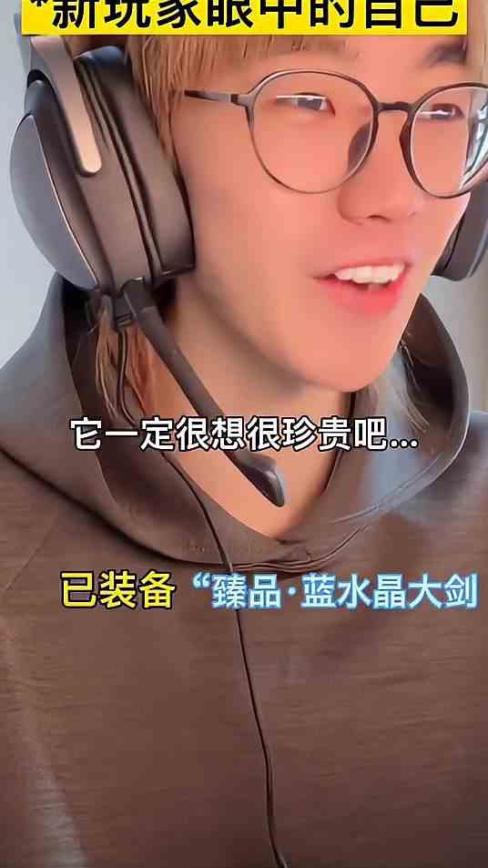 新老玩家认知差异