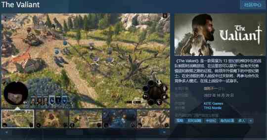 即时战略游戏《The Valiant》Steam发售 国区原价130元