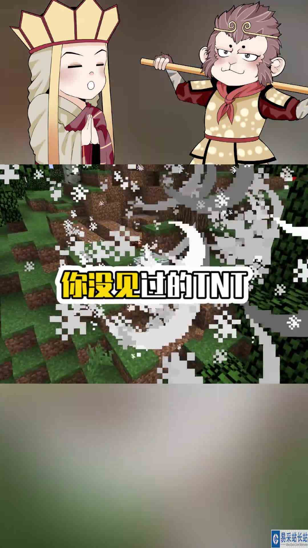 悟空说游：能搬起整个地面的TNT？