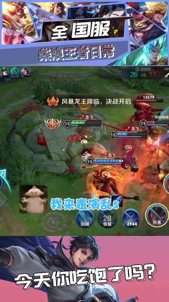 王者荣耀：国服张飞极限救援，这个大招我想嫁给他！