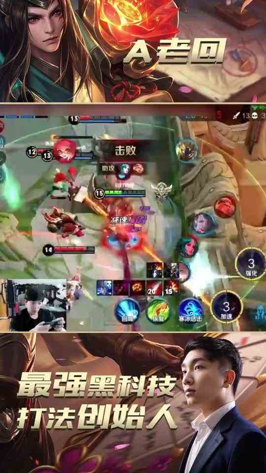 王者荣耀A老回：最强黑科技给大伙表演一个血条消失之术！