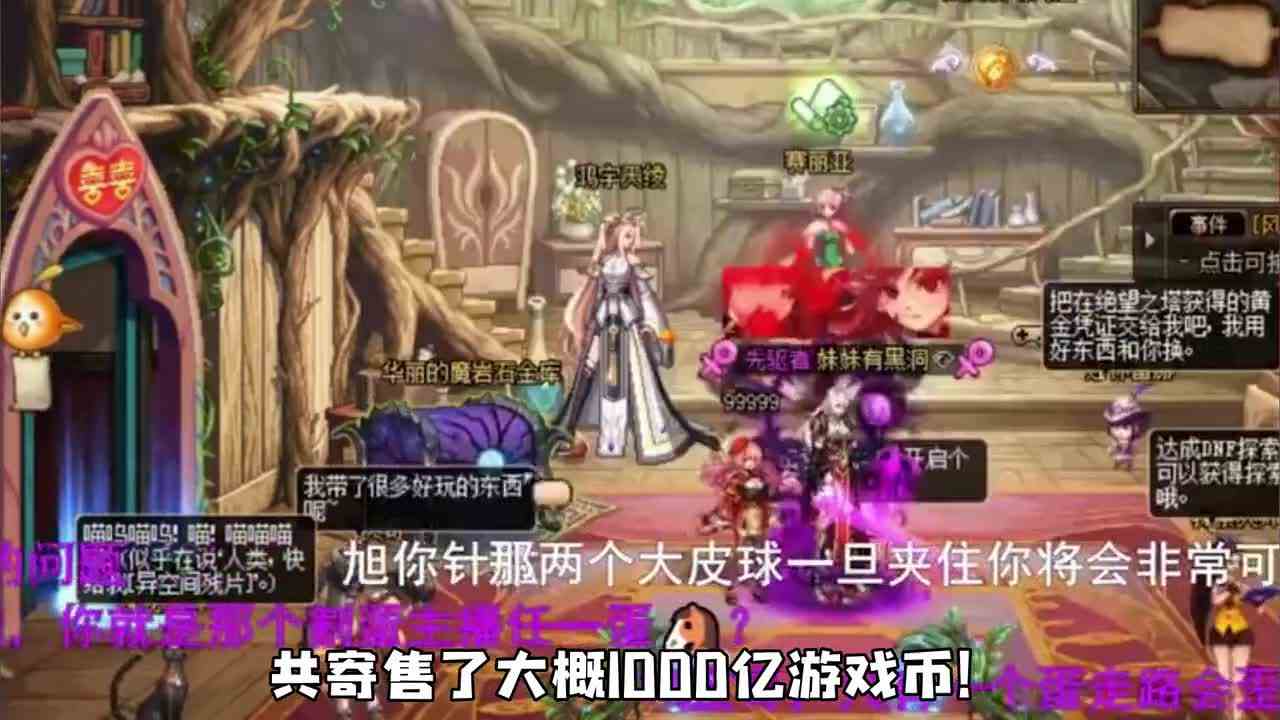 DNF旭旭宝宝把小号的1000亿游戏币都寄售了，换了近1800W点券！