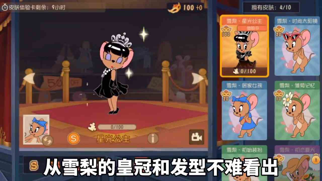 猫和老鼠：致敬大师，致敬经典！S级皮肤原来有这样一层含义！