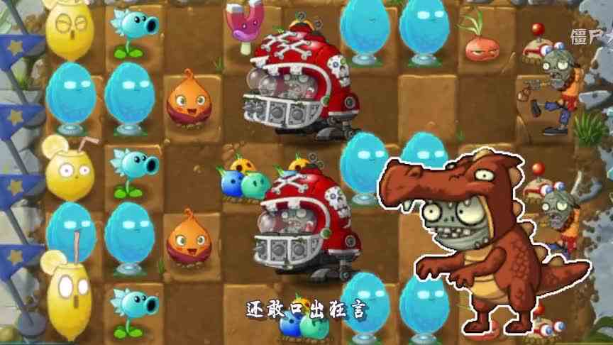 植物大战僵尸：僵尸不吃脑子，和咸鱼有什么区别！