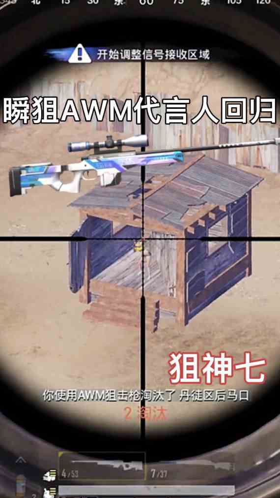 小七：瞬狙AWM代言人回归