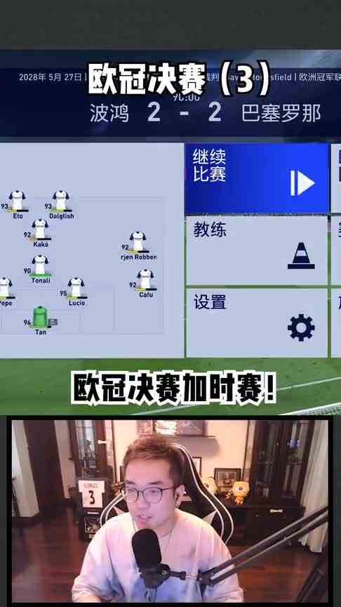 FIFA20赵vv经理生涯欧冠决赛\-第3集
