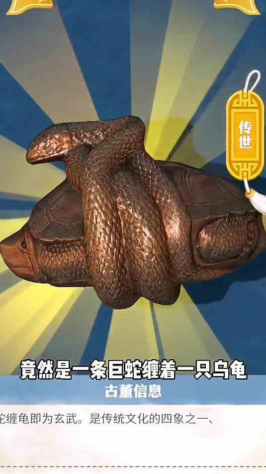 哇塞！我竟然挖到了一个玄武！