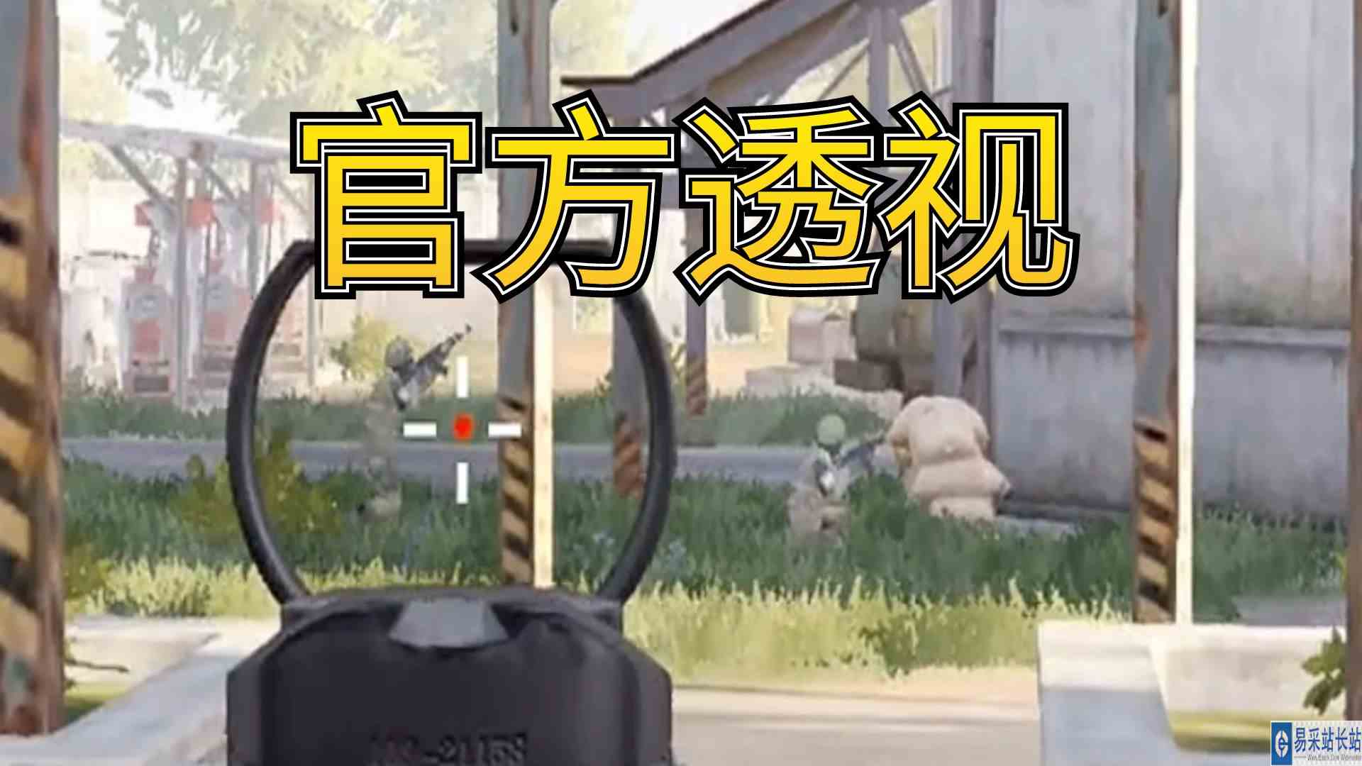 暗区突围：官方透视，最为致命#暗区突围#手游