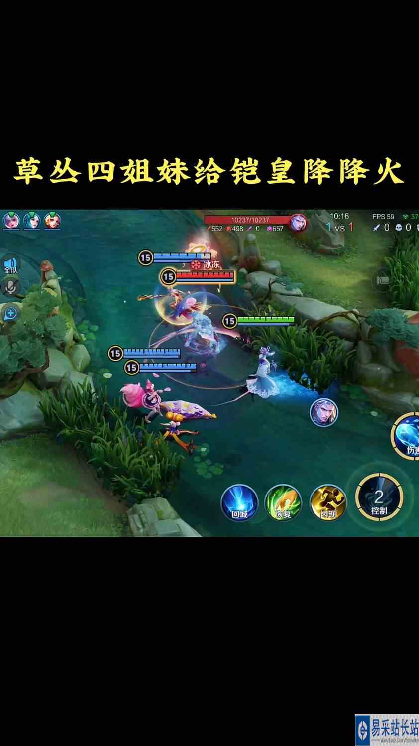 草丛四姐妹给铠皇降降火