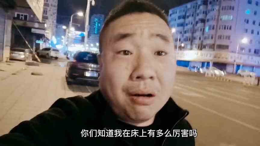知道我有多么厉害吗？